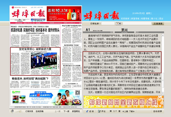 蚌埠日報(bào)再次對我公司進(jìn)行報(bào)道！